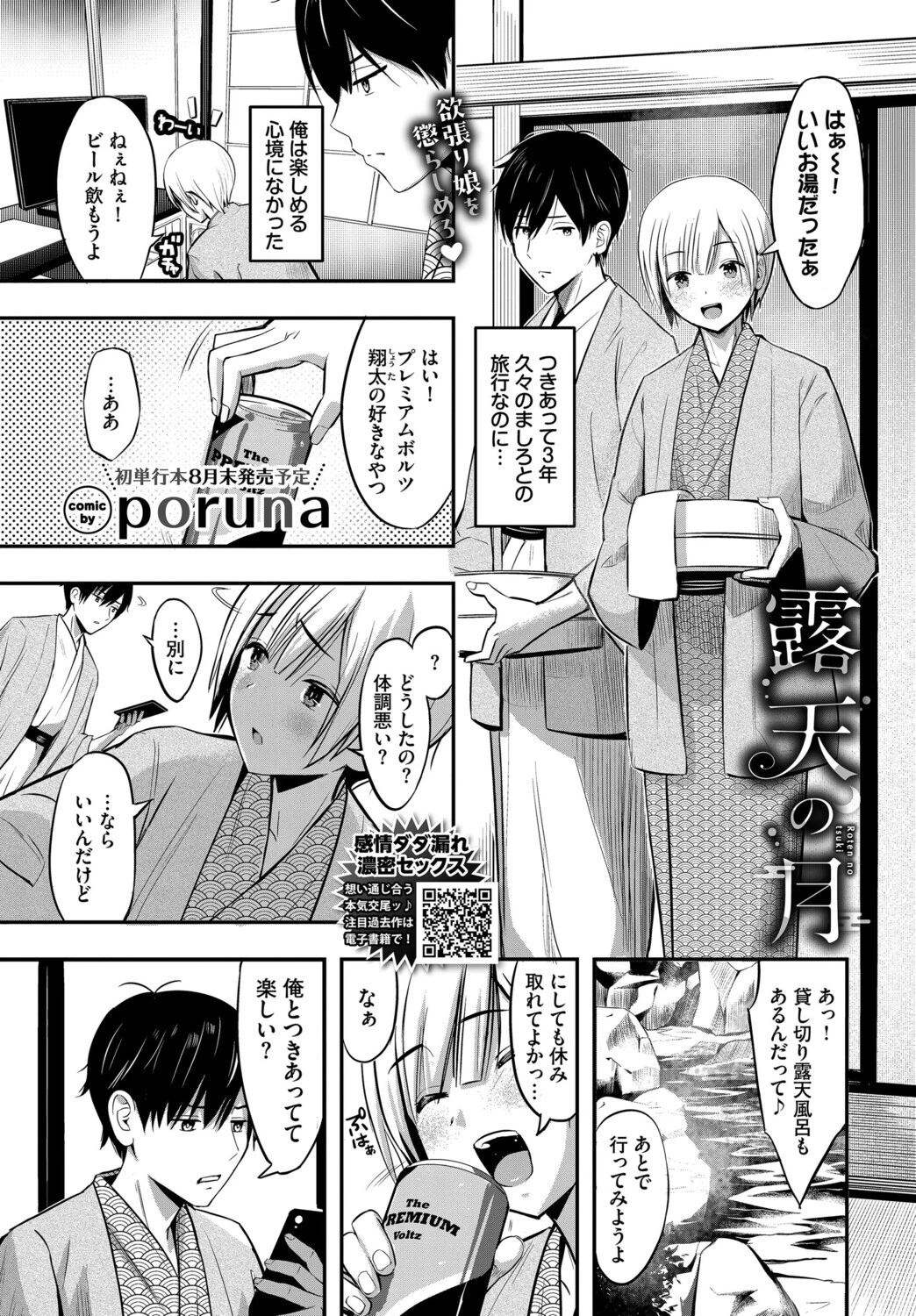 露天の月