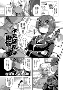 不良淫魔、更生ス…？