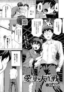 愛の巣大作戦