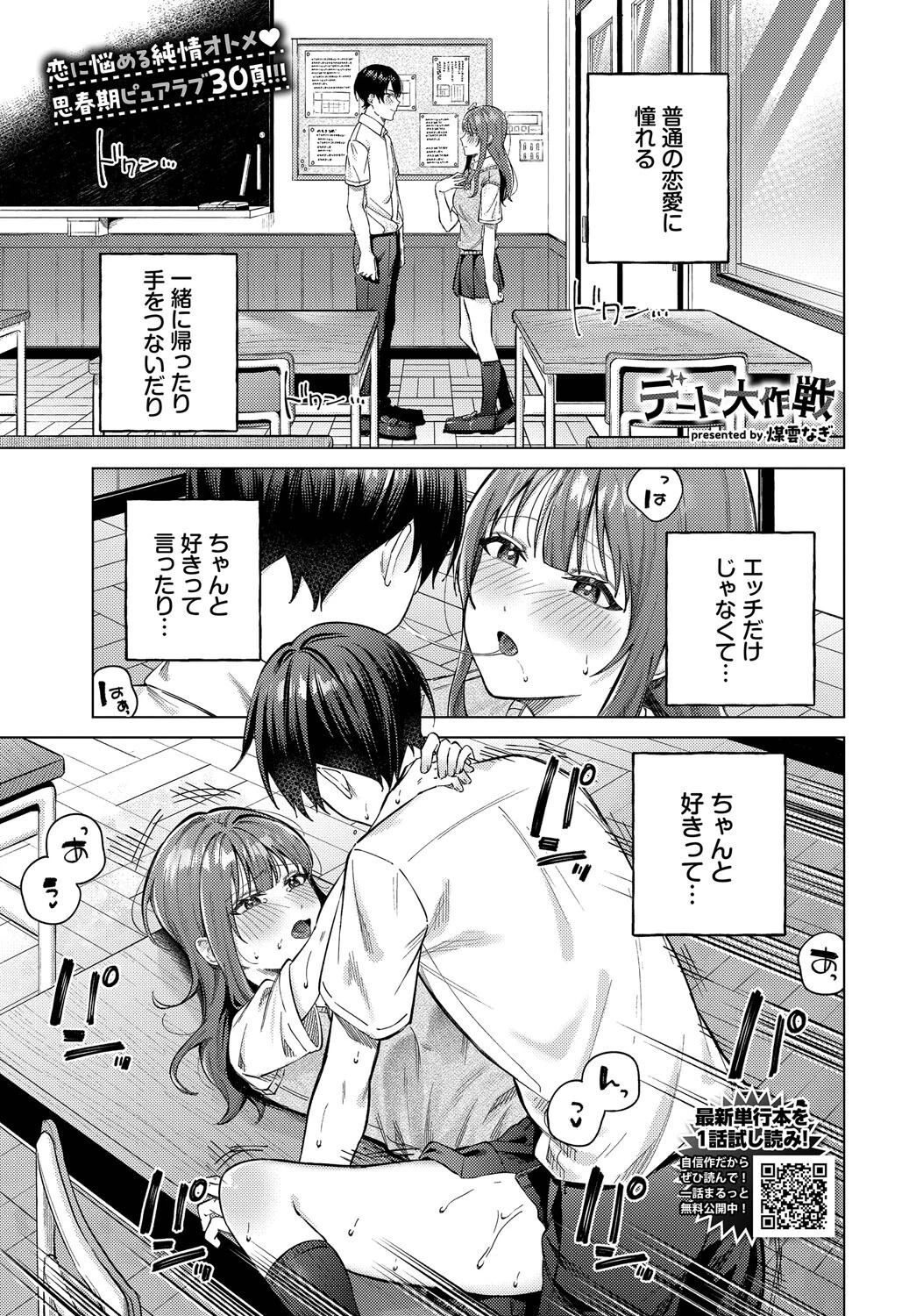 デート大作戦