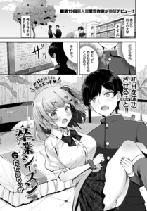 卒業シーズン