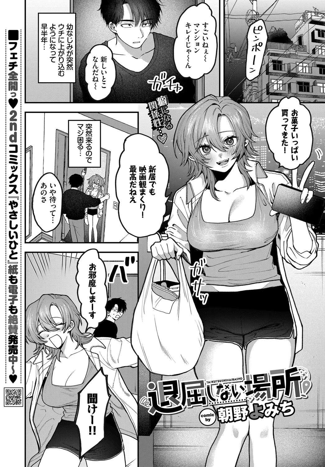 退屈しない場所