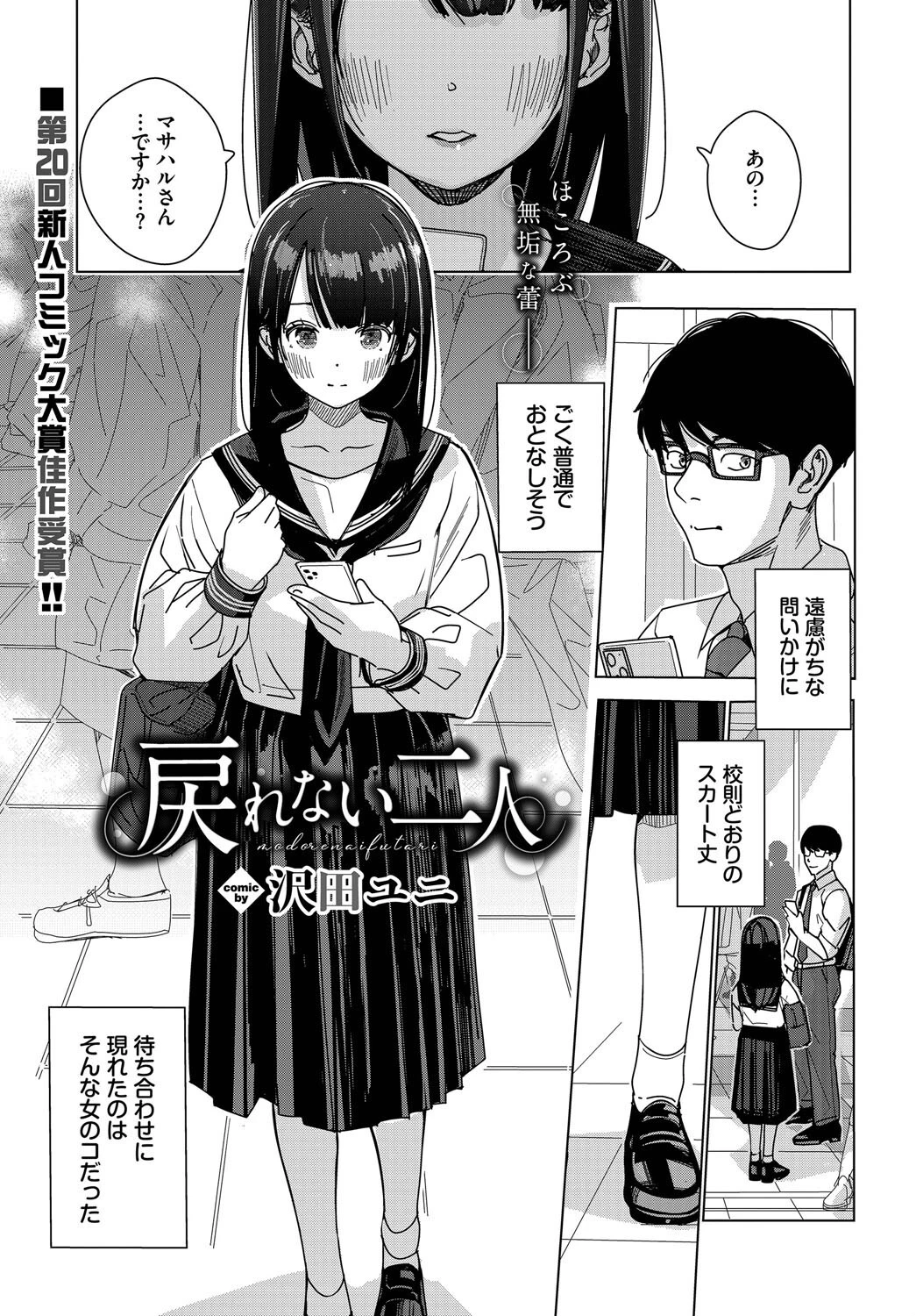 戻れない二人