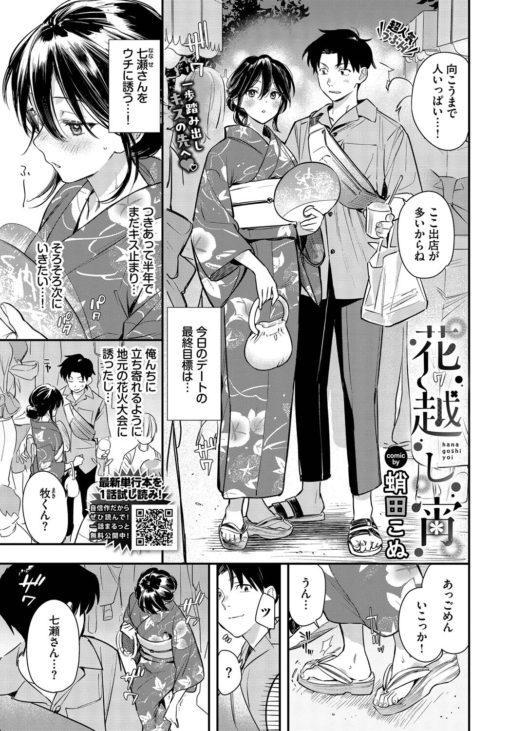 花越し宵