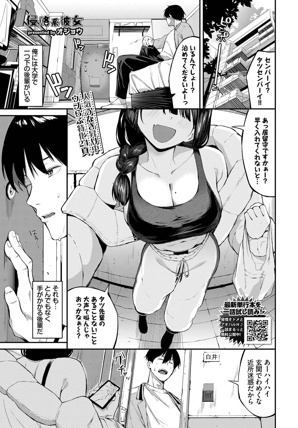 侵略系彼女