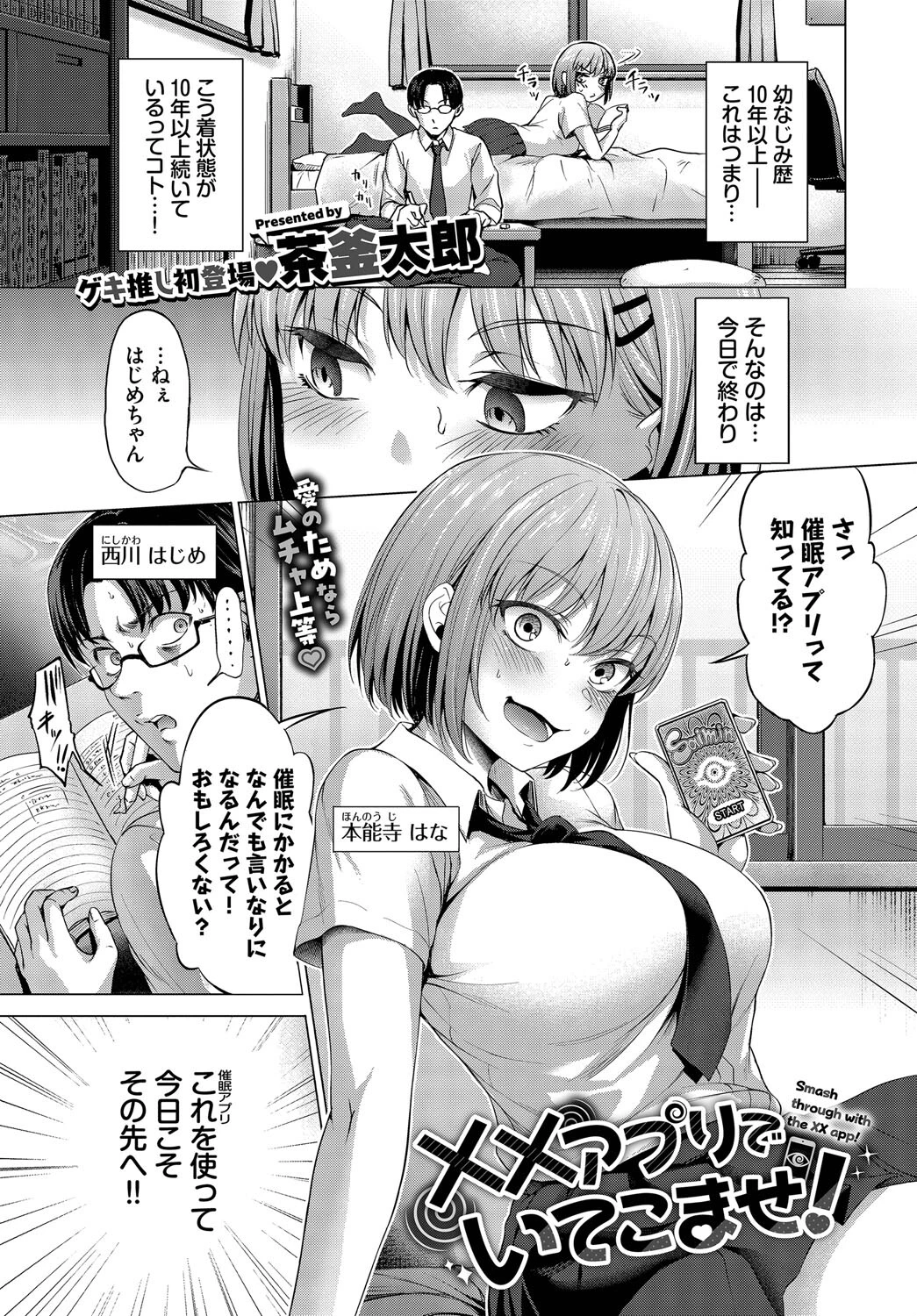 ××アプリでいてこませ！
