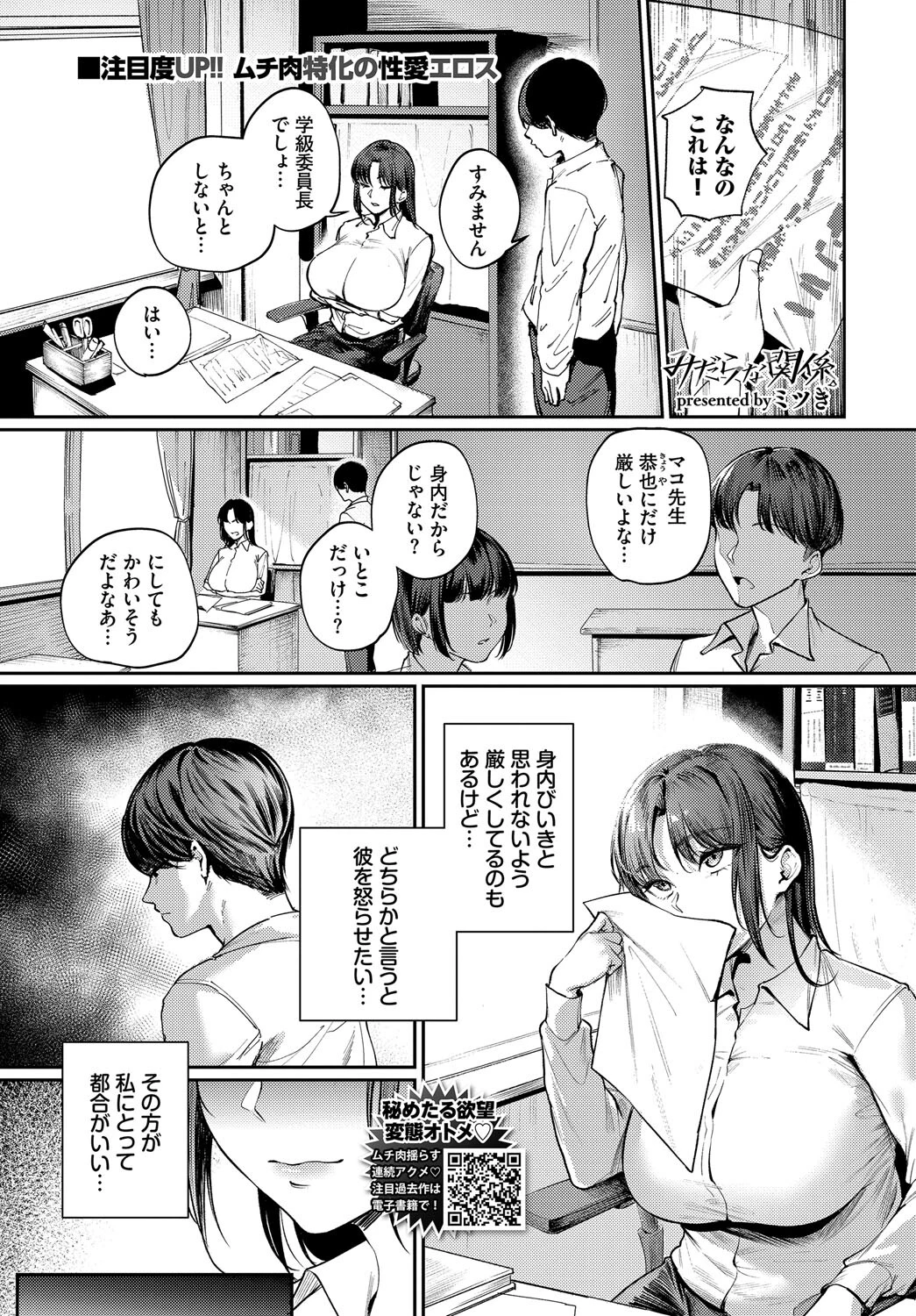 みだらな関係。