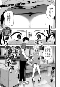 内緒のバックヤード