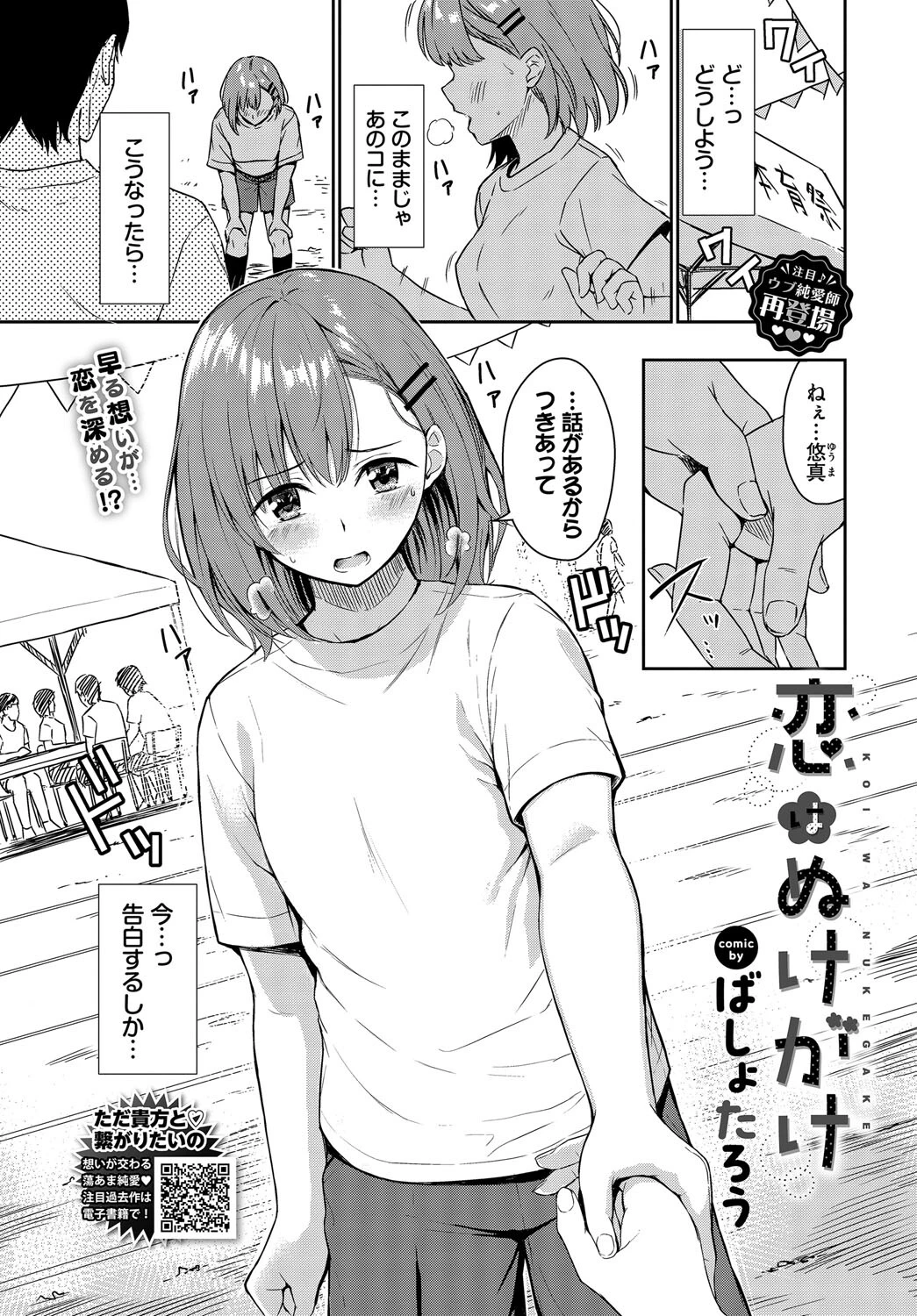 恋はぬけがけ