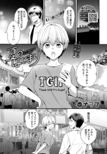 夏のはじまり
