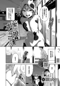 拾った家出娘がポンコツだった件