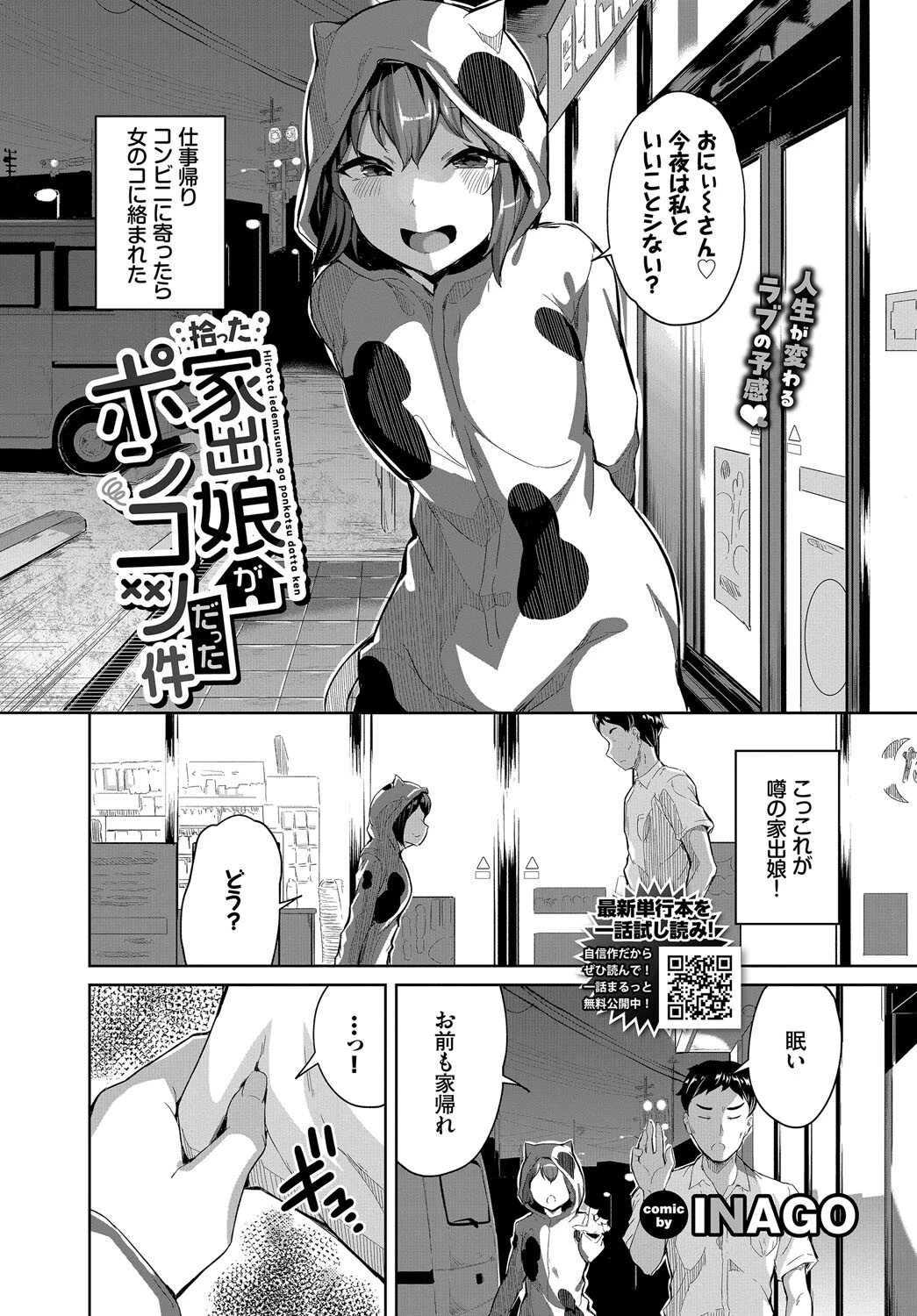 拾った家出娘がポンコツだった件