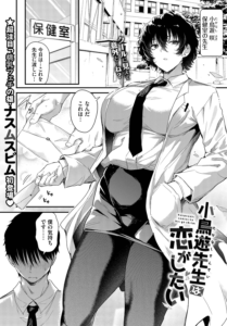 小鳥遊先生は恋がしたい