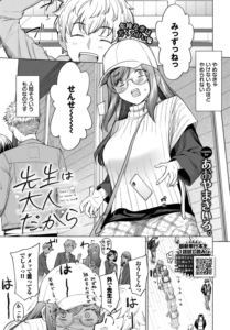 先生は大人だから