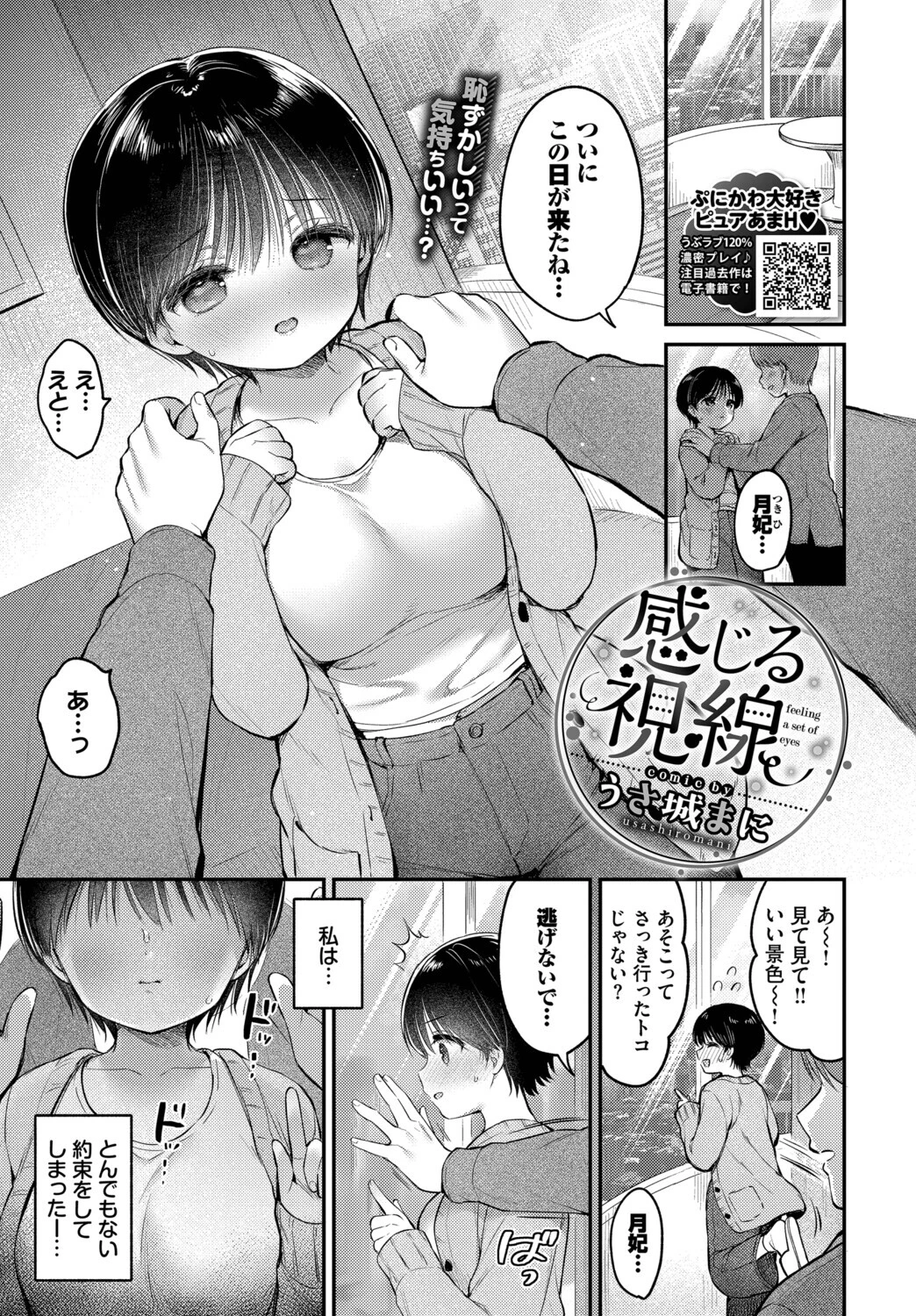 感じる視線