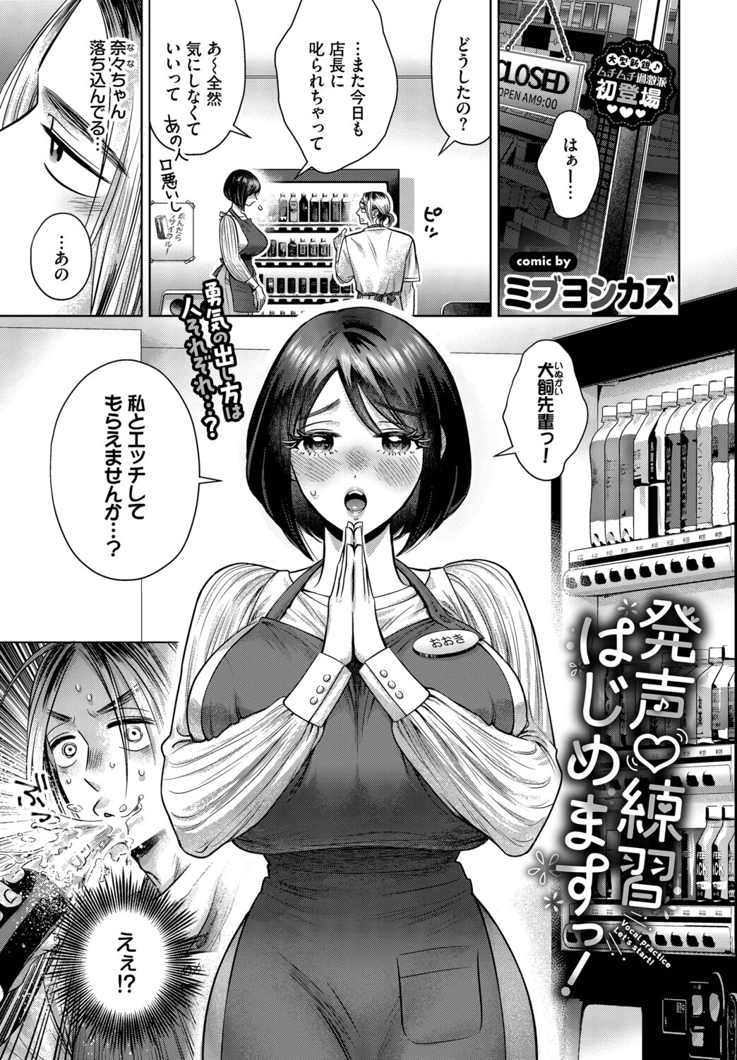 発声 練習 はじめますっ！