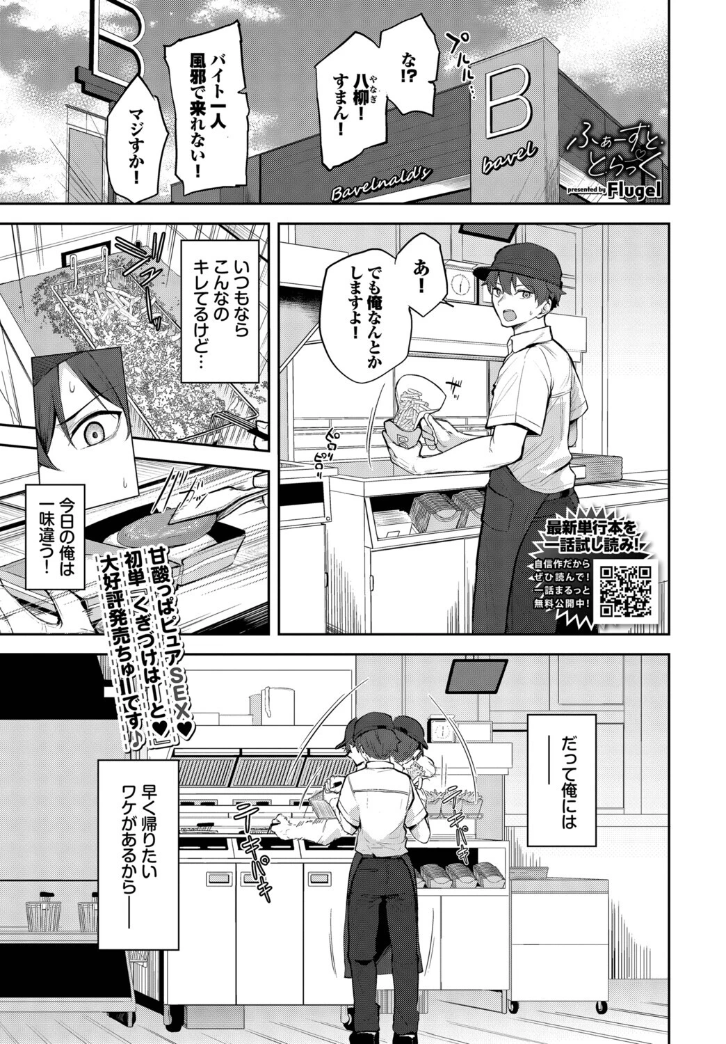 ふぁーすと・とらっく