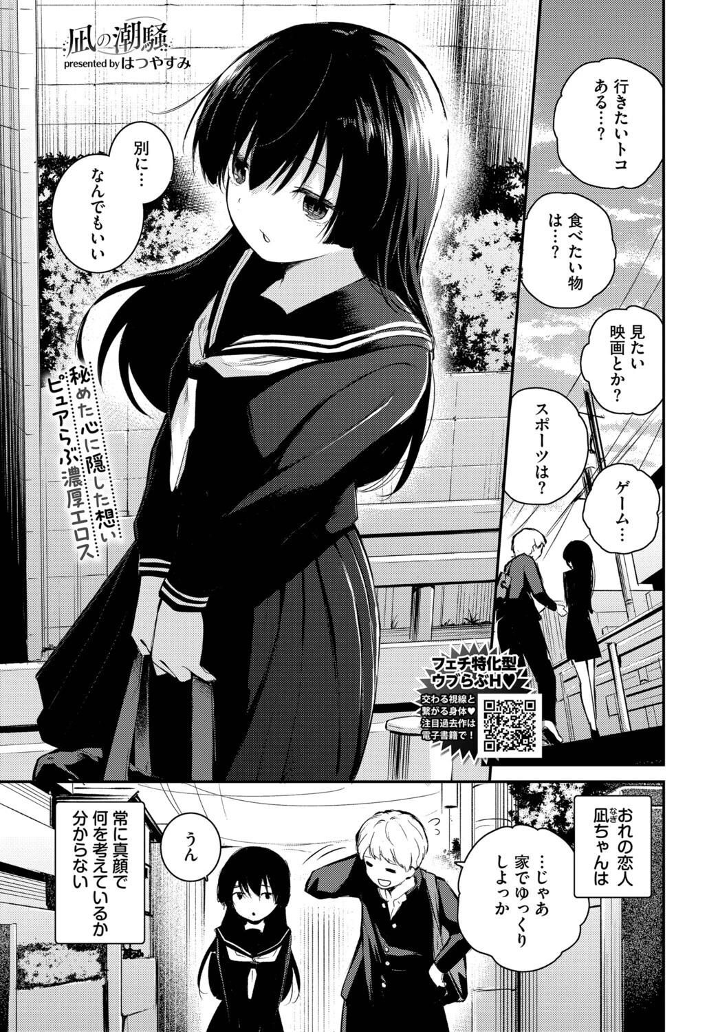 凪の潮騒