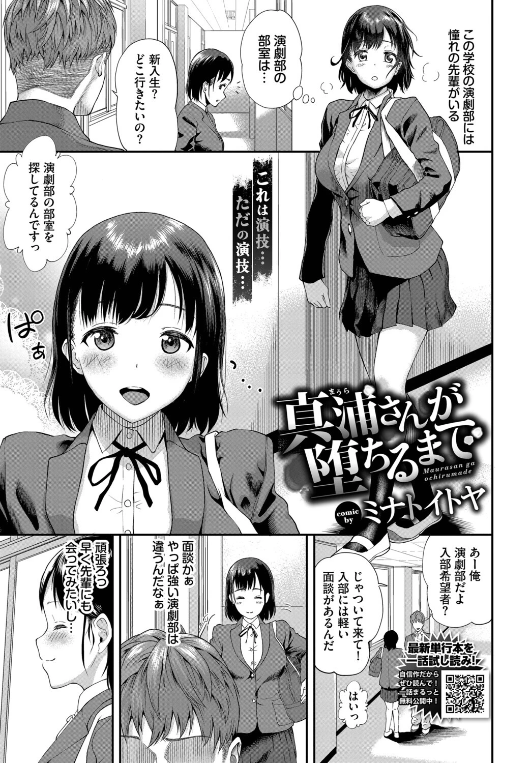 真浦さんが堕ちるまで