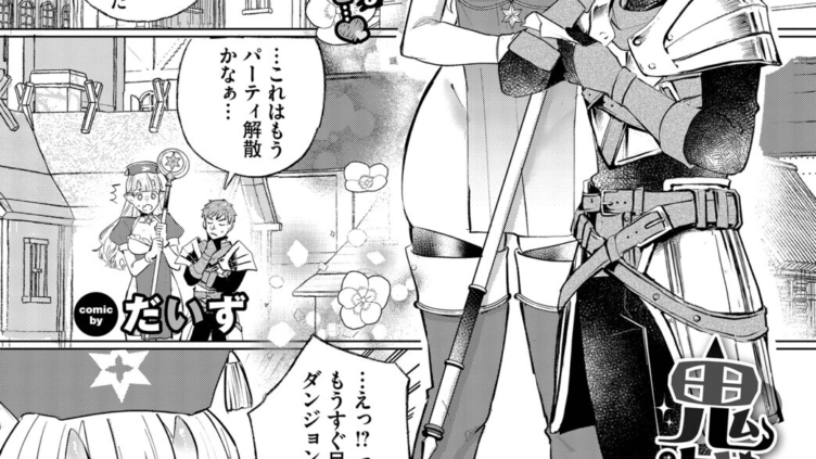 鬼成事実ッ！