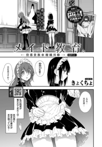 メイド教育。ー没落貴族 瑠璃川椿ー1.01話