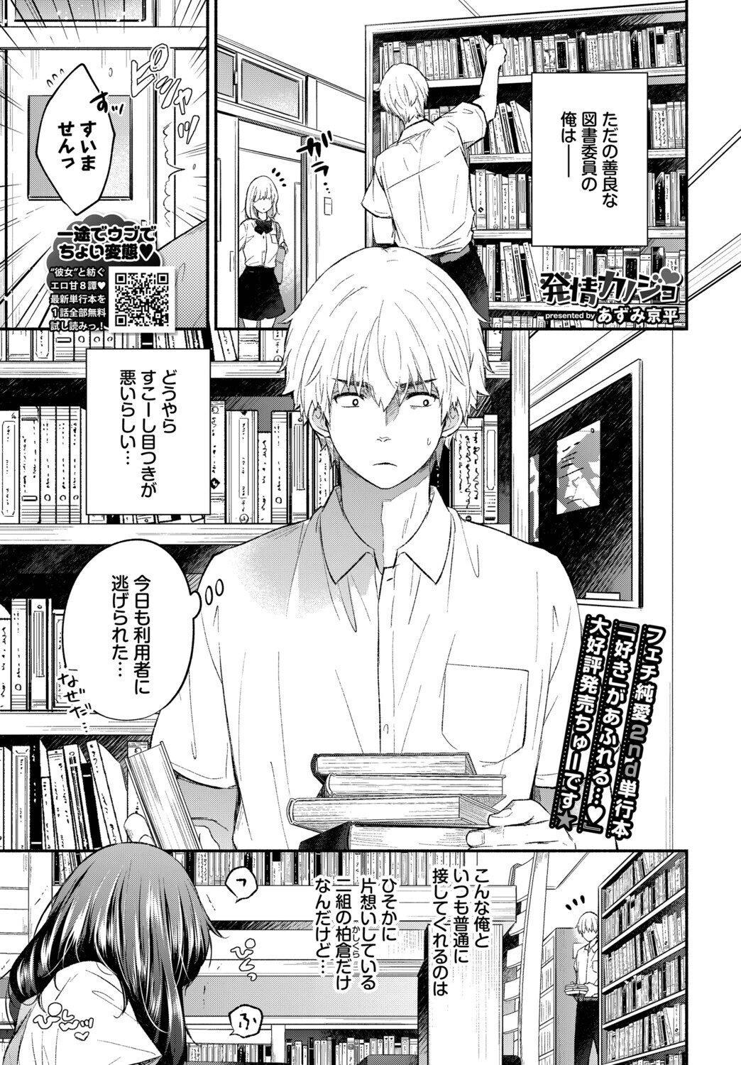 発情カノジョ