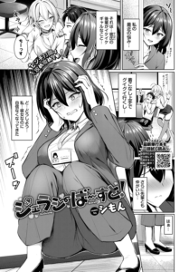 ジェラシーばーすと！