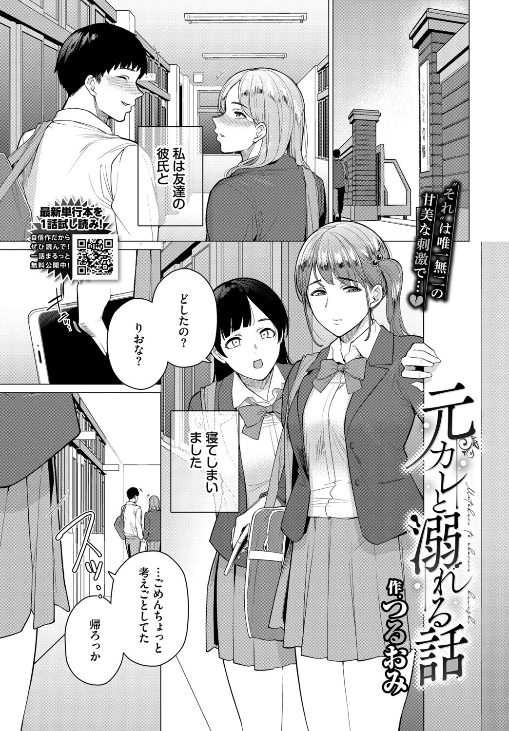 元カレと溺れる話