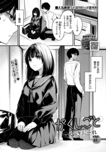 かくしごと
