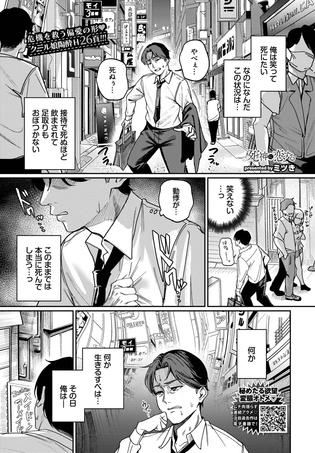 死神に恋する