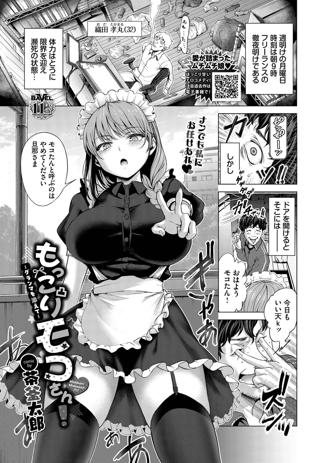 もっこりモコさん！〜グランマを添えて〜