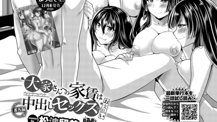 大家さんへの家賃は中出しセックスでお支払い 番外編
