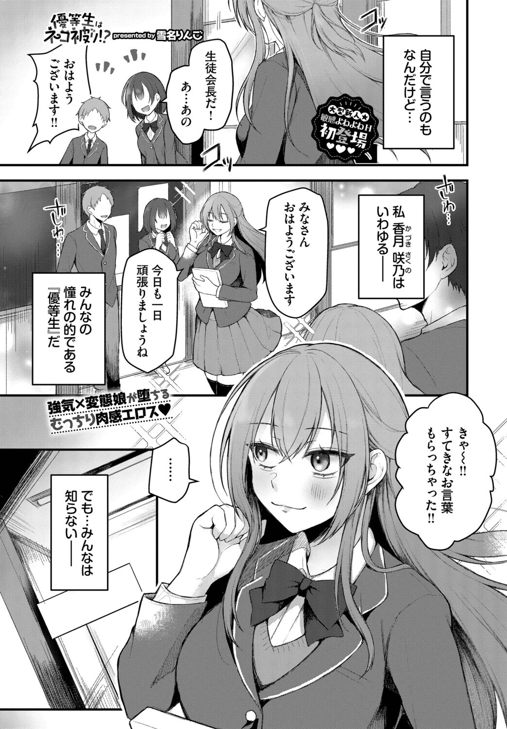 優等生はネコ被り！？