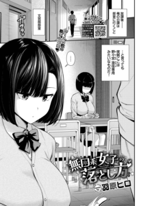 無口系女子の落とし方