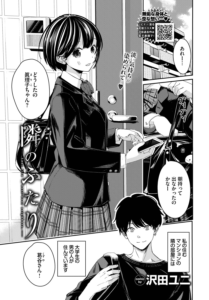 隣のふたり