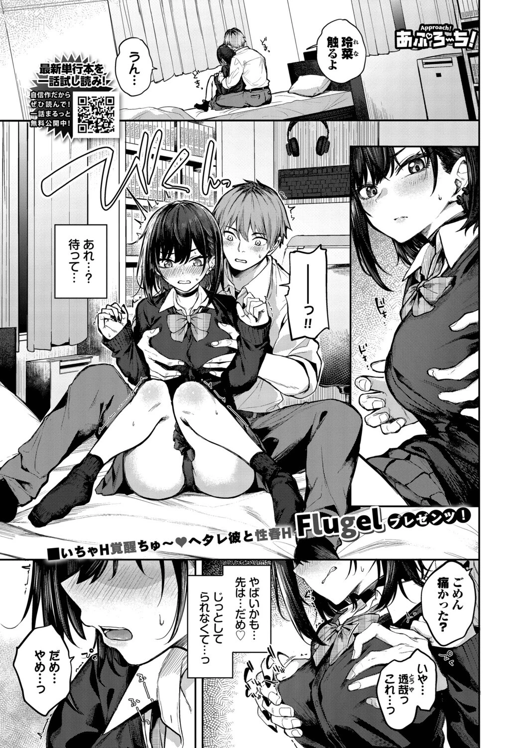 あぷろーち！