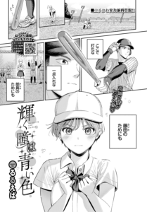輝く瞳は青い色