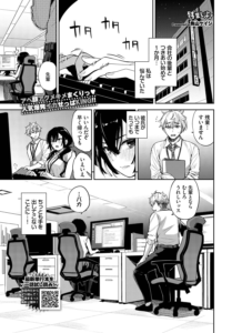 残業しよ？