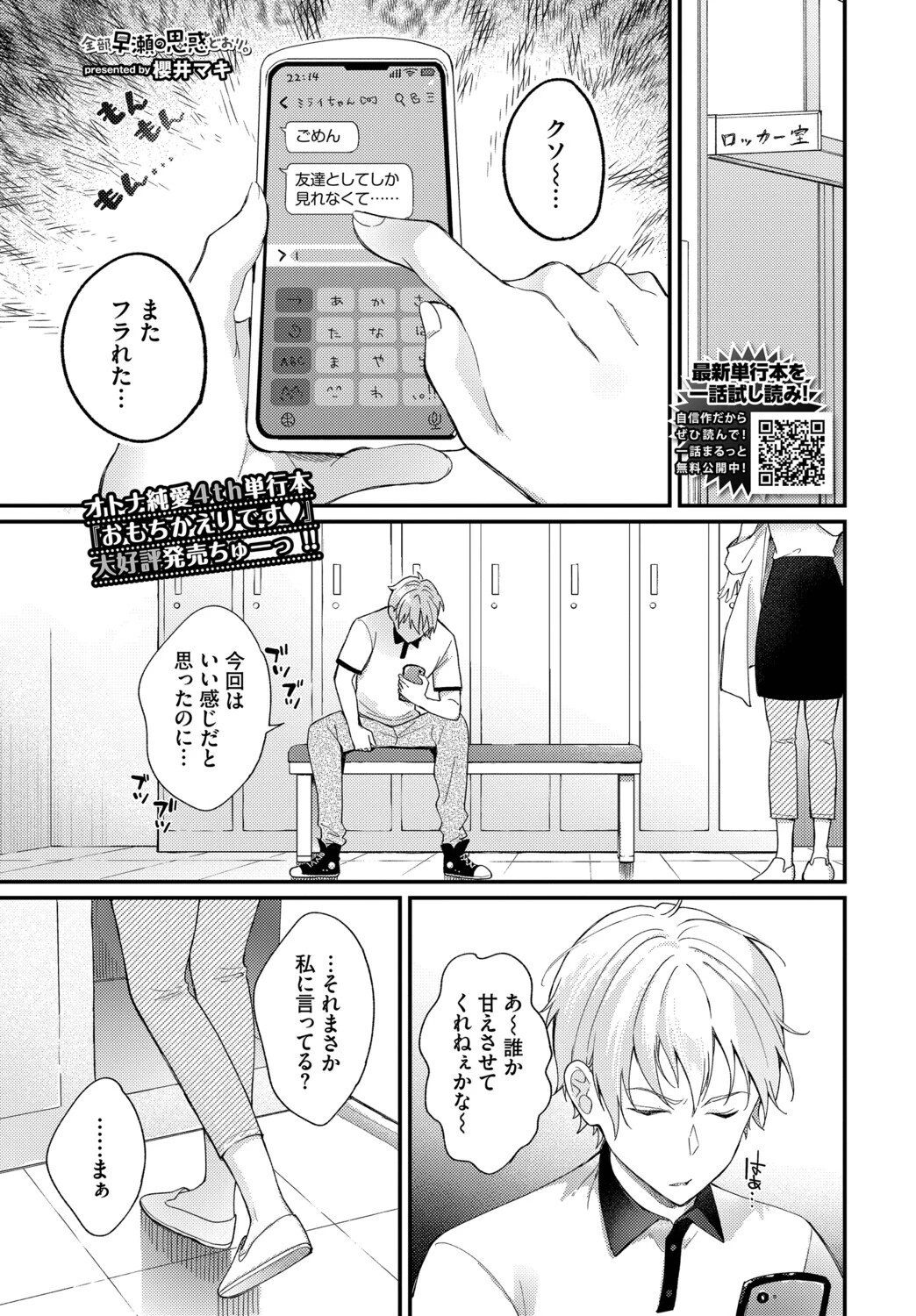 全部、早瀬の思惑どおり。