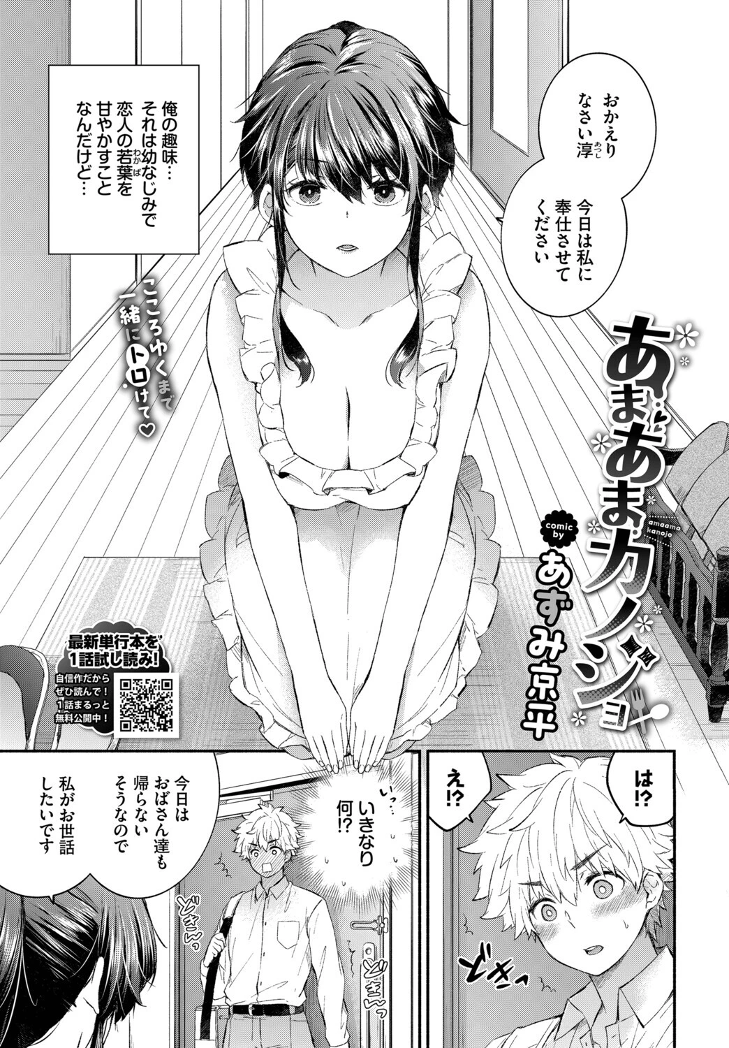 あまあまカノジョ