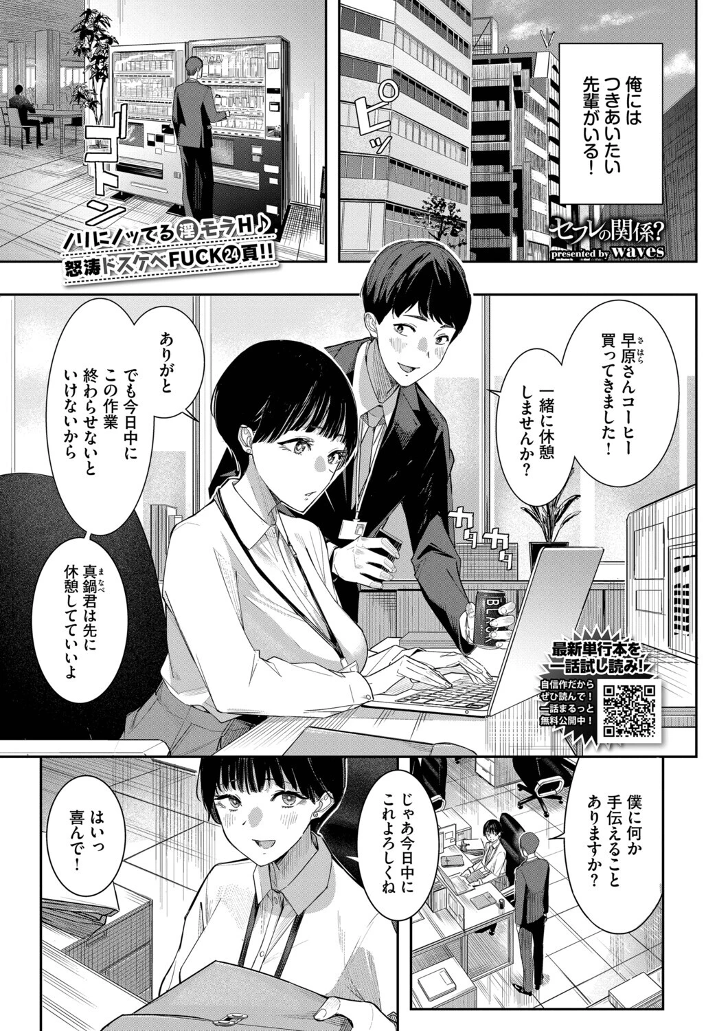 セフレの関係？