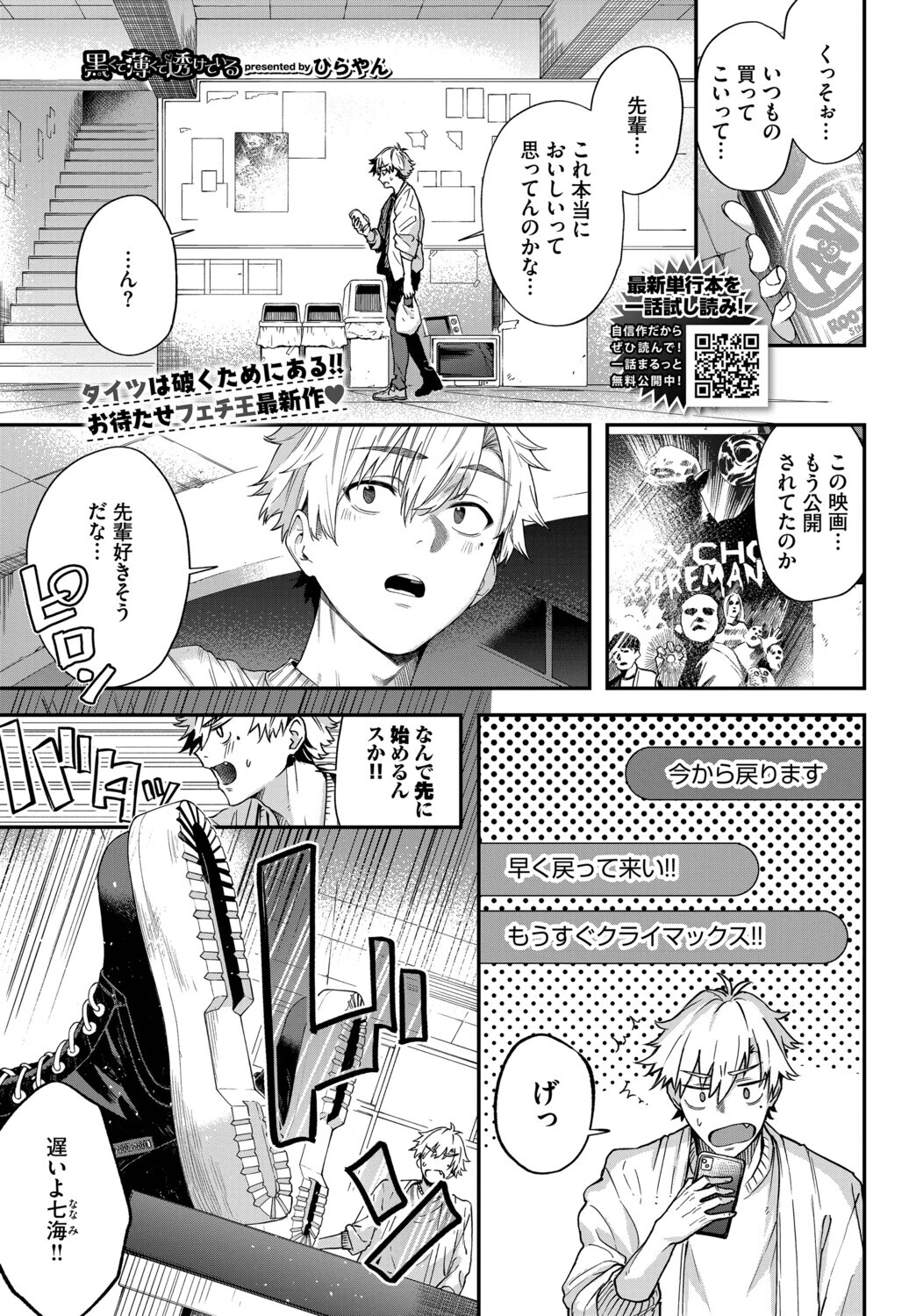 黒くて薄くて透けている