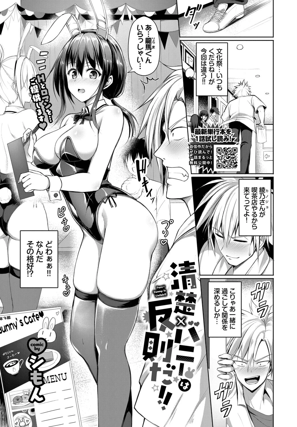 清楚×バニーは反則だ！！