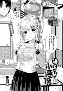 湯けむりの小悪魔