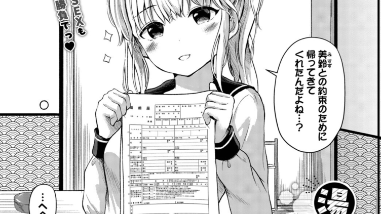 湯けむりの小悪魔