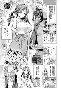 女神なカノジョ