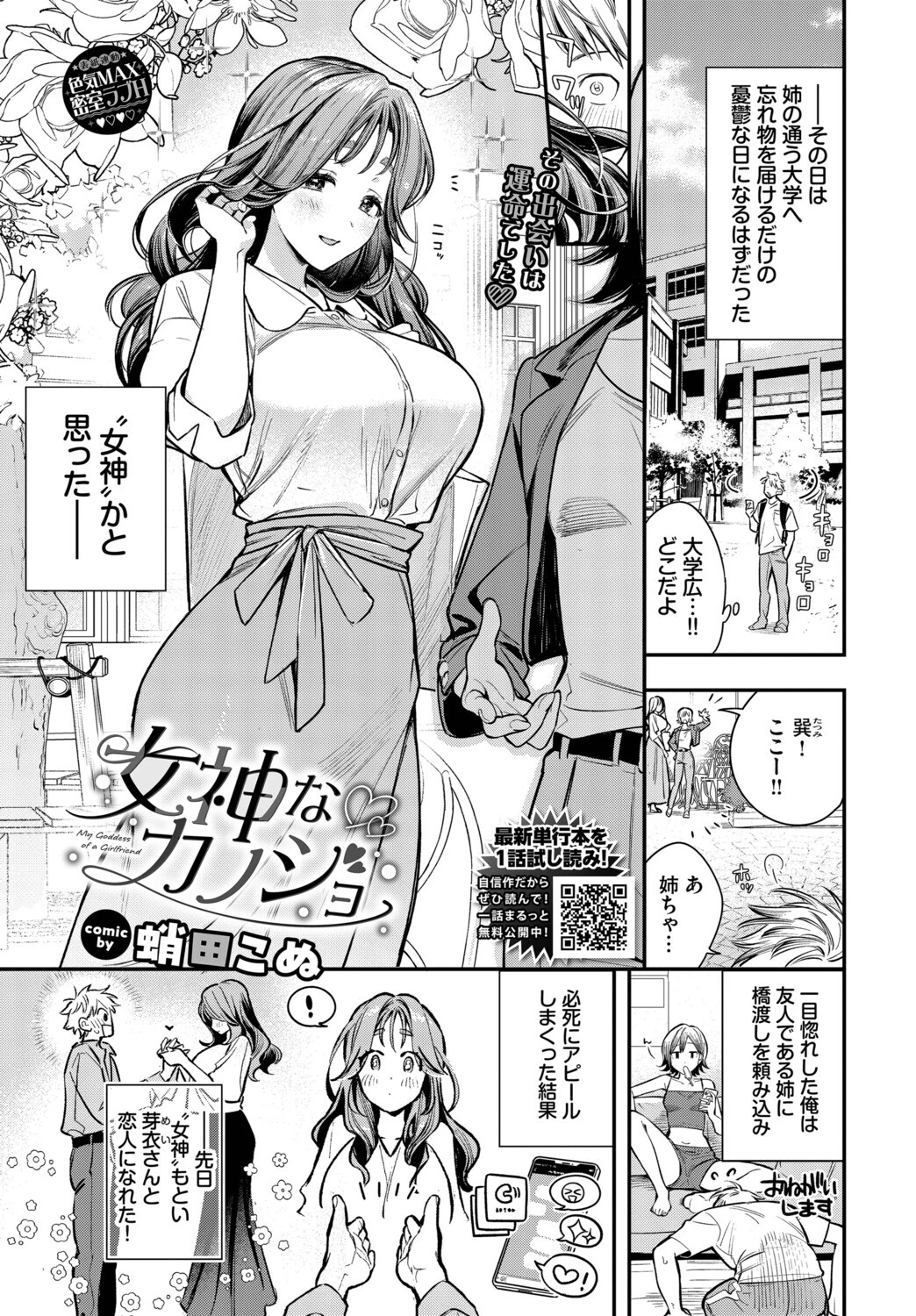 女神なカノジョ