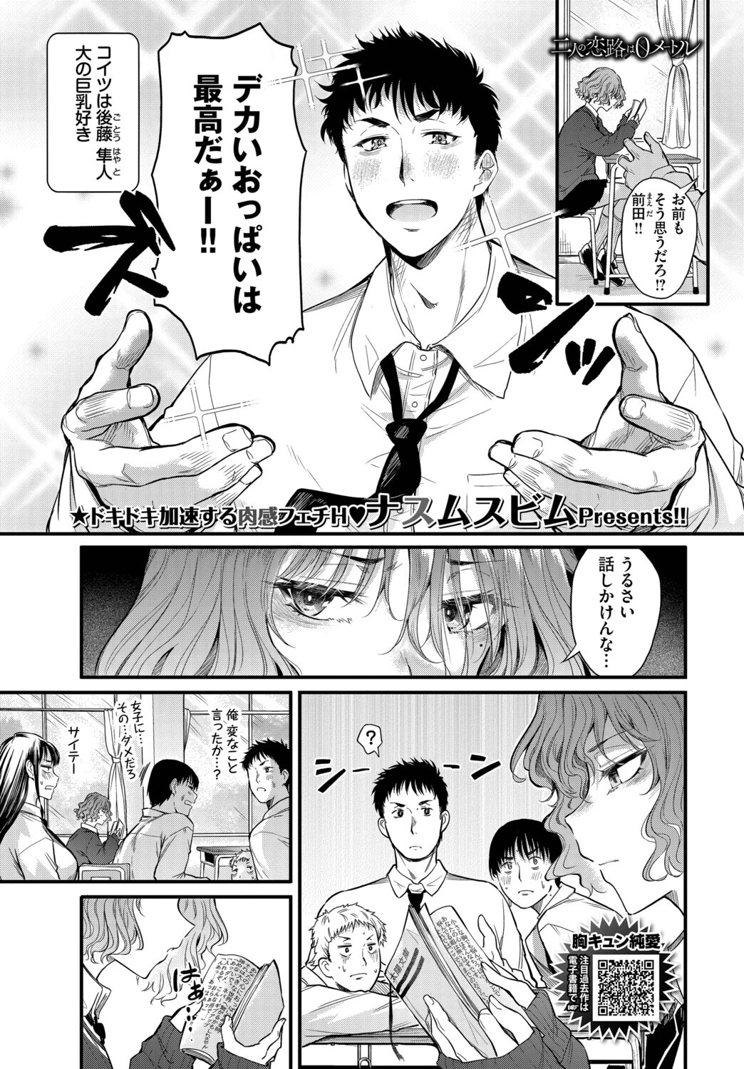 二人の恋路は0メートル