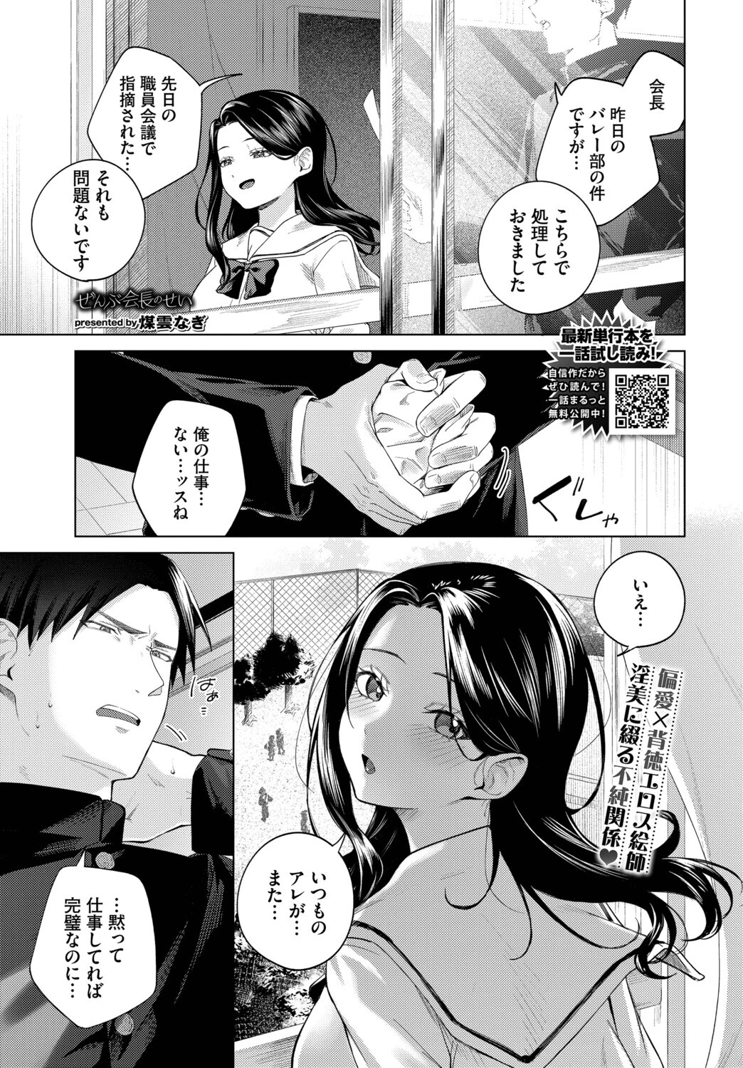 ぜんぶ会長のせい