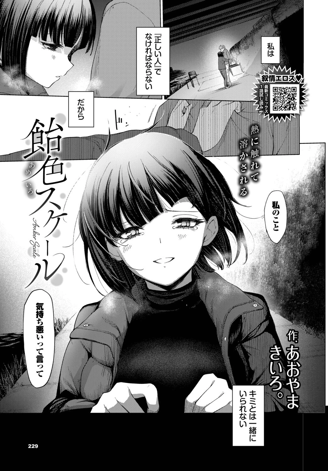 飴色スケール